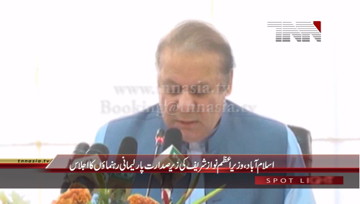 Islamabad- PM Nawaz Sharif chairs meeting of Parliamentary Party Leaders on Kashmir Issue