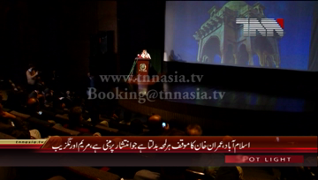 Islamabad- State Minister for Information and Broadcasting Maryam Aurangzeb Media Talk
