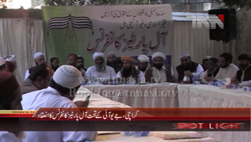 Karachi- Jamiat Ulma-e-Islam Organizes All Parties Conference