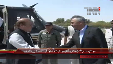 Hyderabad- PM Nawaz Sharif reached Hyderabad