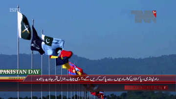 Rawalpindi- COAS General Qamar Javed Bajwa Special Video Statement about 23rd March