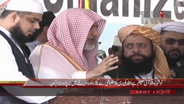 Nowshera- Imam E Kaba Address 