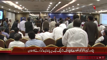 Peshawar- CM KPK Perwez Khattak Addresses
