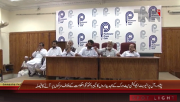 Peshawar- Private School association Press Conference 