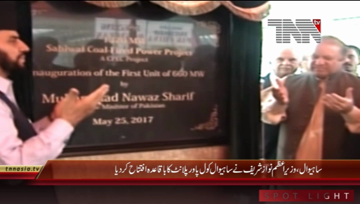 Sahiwal- PM Nawaz Sharif Inaugurates Coal Power Plant