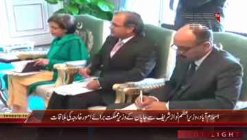 Islamabad- PM meets State Minister for Foreign Affairs of Japan.

