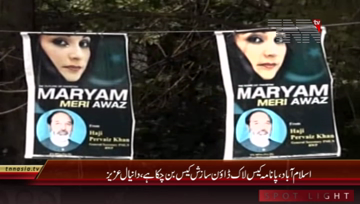 Islamabad- PML N Daniyal Aziz Media Talk