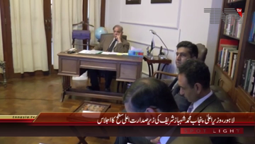 Lahore- CM Punjab Shahbaz Sharif chairs meeting regarding Schools
