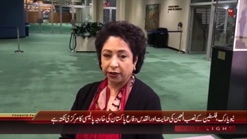 New york- Pakistan's Ambassador and Permanent Representative in UNGA Maleeha Lodhi Video Massage