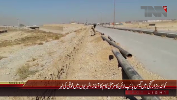 Quetta- Sui Gas Pipe Line Working Starts