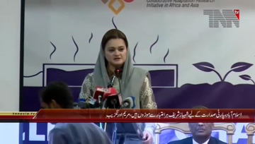 Islamabad- State Minister Maryum Aurangzeb Addresses

