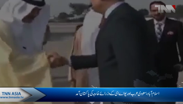 Islamabad- UAE,KSA Foreign Minister arrives Pakistan