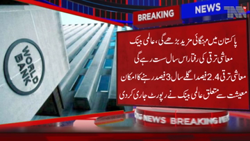 Islamabad- The World Bank predicts inflation this year to be 13 percent against the 12 percent target in Pakistan. 