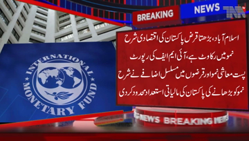Islamabad, rising debt hinders Pakistan's economic growth, IMF