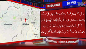 Kabul- Nangarhar Bomb blast, kills 5 including security personnel