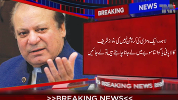 Lahore- I'm not afraid, Nawaz Sharif