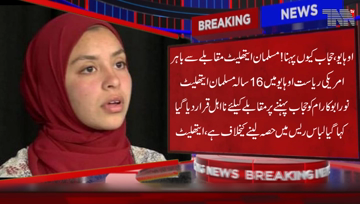 Ohio- A 16-year-old Muslim athlete in the US state of Ohio has been disqualified from competing for wearing a hijab