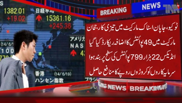 Tokyo, Japan Stock Exchange record 49 points increase