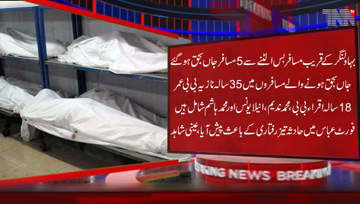 Bahawalnagar- High-speed bus overturned in Fort Abbas, Five passengers, including two women and a girl, were killed and several injured