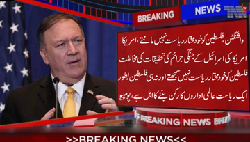 Washington- US says Palestine does not consider itself a sovereign state & Palestine does not qualify as a member of global body of states.