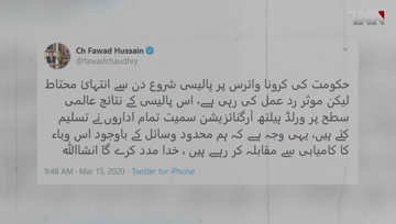 Islamabad- Govt’s cautious, vigilant approach helped control coronavirus to an extent: Fawad Chaudhry