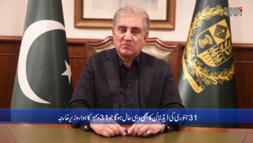 Islamabad- Opposition statement dies, PM will not resign, Says Shah Mehmood