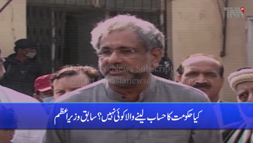 Islamabad- Accountability bureau has itself become accountable, Shahid Khaqan