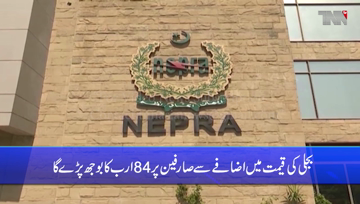 Islamabad- Electricity prices rise for the second day in a row