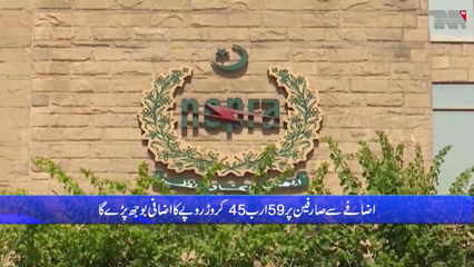 Islamabad- Electricity is likely to be expensive at Rs 4.5 per unit