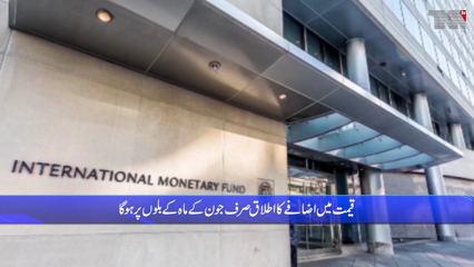 Karachi- Electricity for Karachi is expensive at Rs 4.83 per unit, price increase will be applicable only on June bills