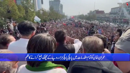Imran Khan granted bail in 10 cases
