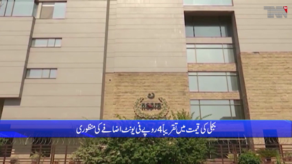 Islamabad- NEPRA has approved an increase in the price of electricity by Rs 3.99
