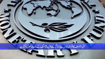 ISLAMABAD: Pakistan expects to receive $1.2 billion from the IMF