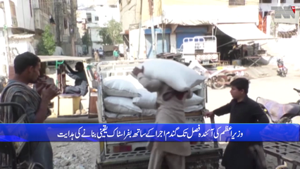 Islamabad- PM expressed concern over the poor planning of wheat stocks