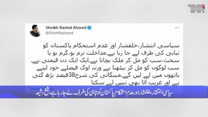Rawalpindi- Everyone has to save country together, Sheikh Rashid 