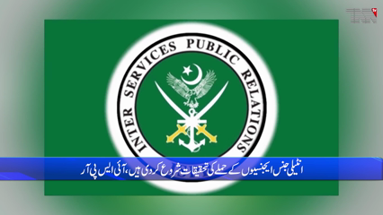 Rawalpindi- Four soldiers martyred in suicide attack on military convoy in North Waziristan, says ISPR 