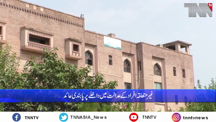 Islamabad- ATC extends Imran Khan's bail in terror case till Sept 20 