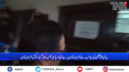 Islamabad- Baseless Political case was made against Imran Khan by political opponents, says Faisal Chaudhry 