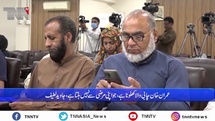 Islamabad- We Know Imran Khan's Facilitators, says Javed Latif 