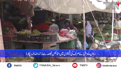 Karachi- Inflation in Pakistan reached the highest level in 47 years