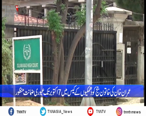 Islamabad- IHC grants protective bail to Imran Khan in remarks against judge case till Oct 7