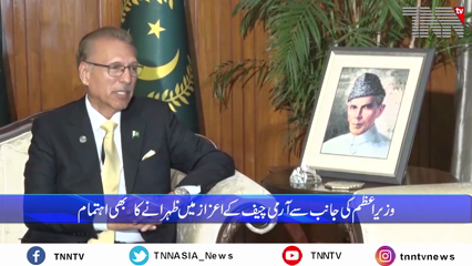 Islamabad- Gen Bajwa pays farewell visits to president, PM