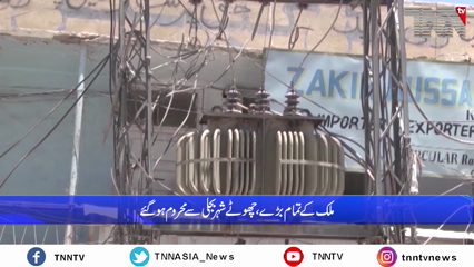 Islamabad- Major power breakdown hits Pakistan after grid failure