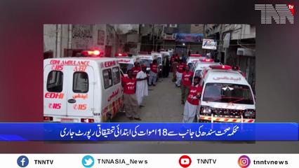 Karachi- Sindh health dept investigates ‘18 mysterious deaths’ in Karachi’s Keamari