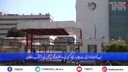 Islamabad- Aftab Sultan resigns as NAB chairman 