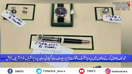 Islamabad- Govt makes Toshakhana gift records public