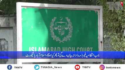 Islamabad- IHC grants interim bail to Imran Khan in seven cases