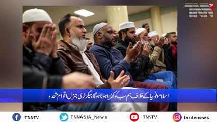 Islamabad- Pakistan supports end to global Islamophobia: PM