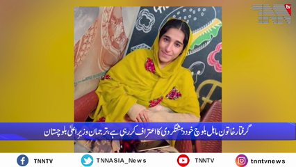 Quetta- Banned outfit's Mahil Baloch arrested with suicide jacket