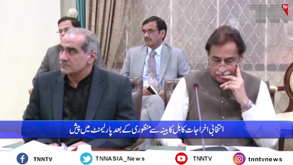 Islamabad- Ishaq Dar seeks approval of election funds by tabling bill in parliament